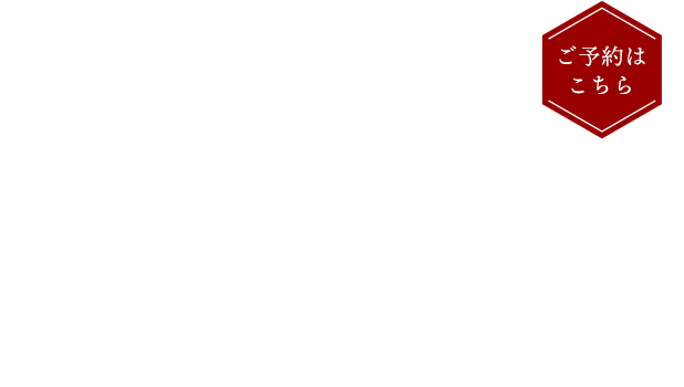 質の高い和牛をお手頃に